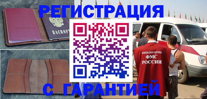 регистрация в Черняховске