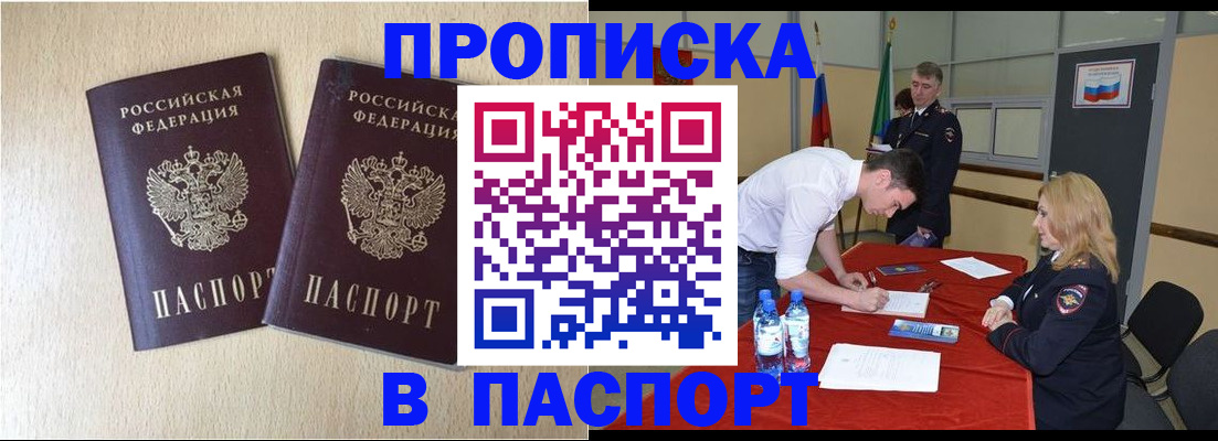 прописка в квартире в Черняховске